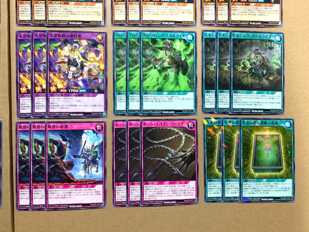 遊戯王ラッシュデュエル　叛骨　アンデット族　デッキパーツ　フルコンプリートセット