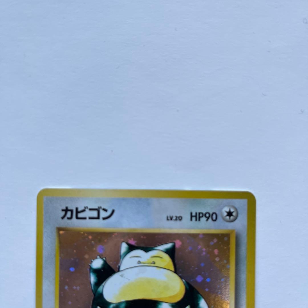 ポケモンカード　カビゴン　めんえき　旧裏