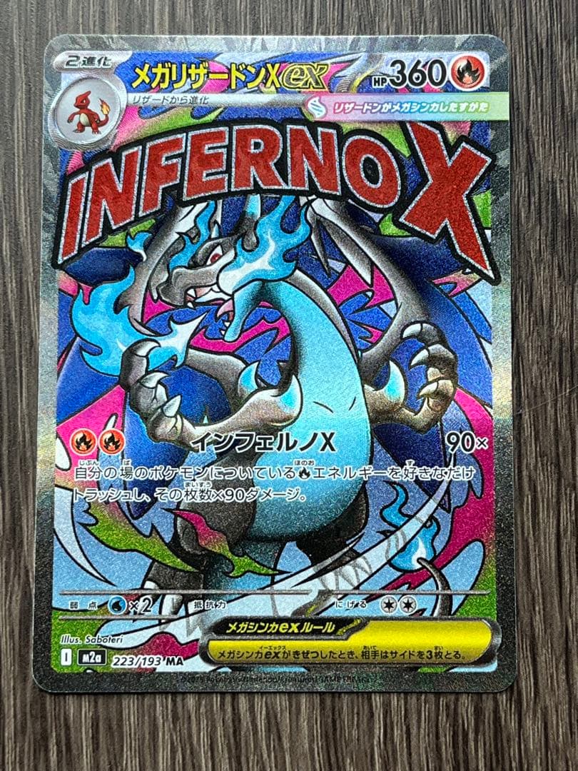 【ホロ抜け】メガリザードンX ex MAエラー品 魂抜け センタリング良好 美品