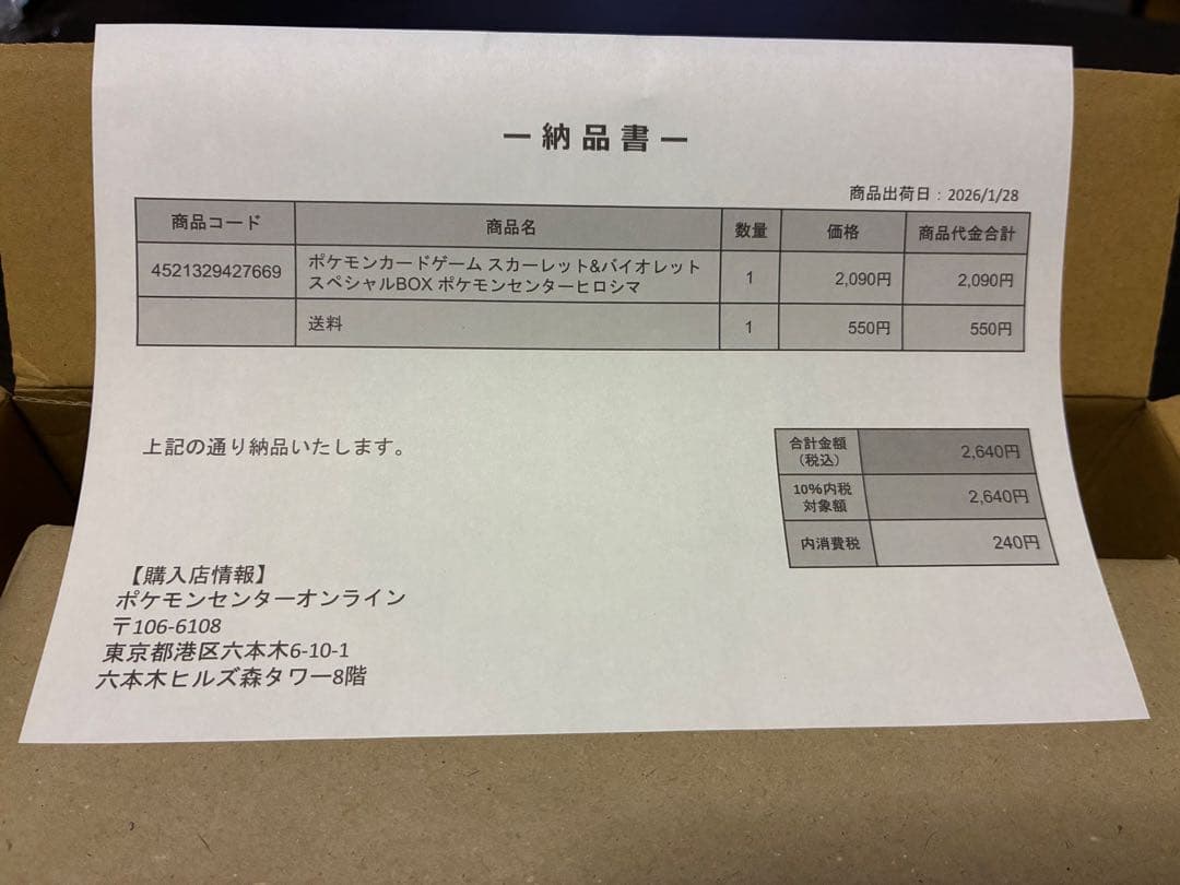 ポケモンカードヒロシマスペシャルBOX 新品未開封　シュリンク付き！