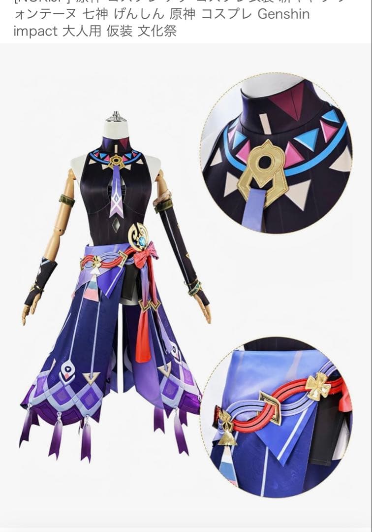 原神 シトラリ コスプレフルセット