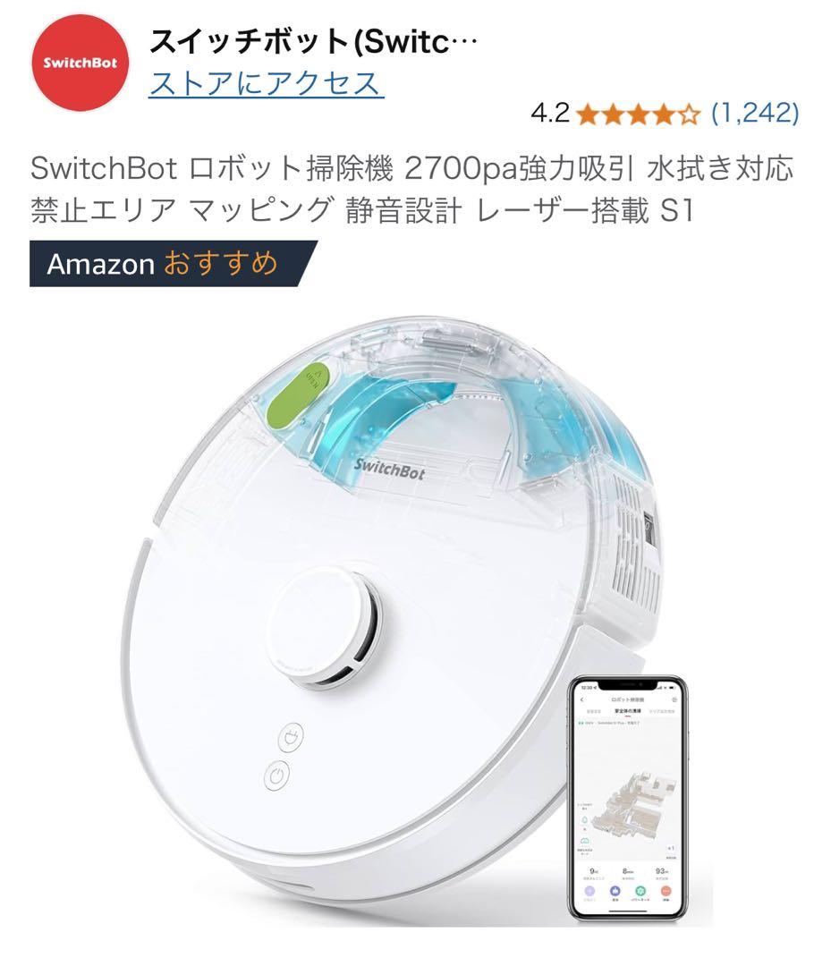Switchbot ロボット掃除機　吸引＋水拭き機能モデル　(S1)