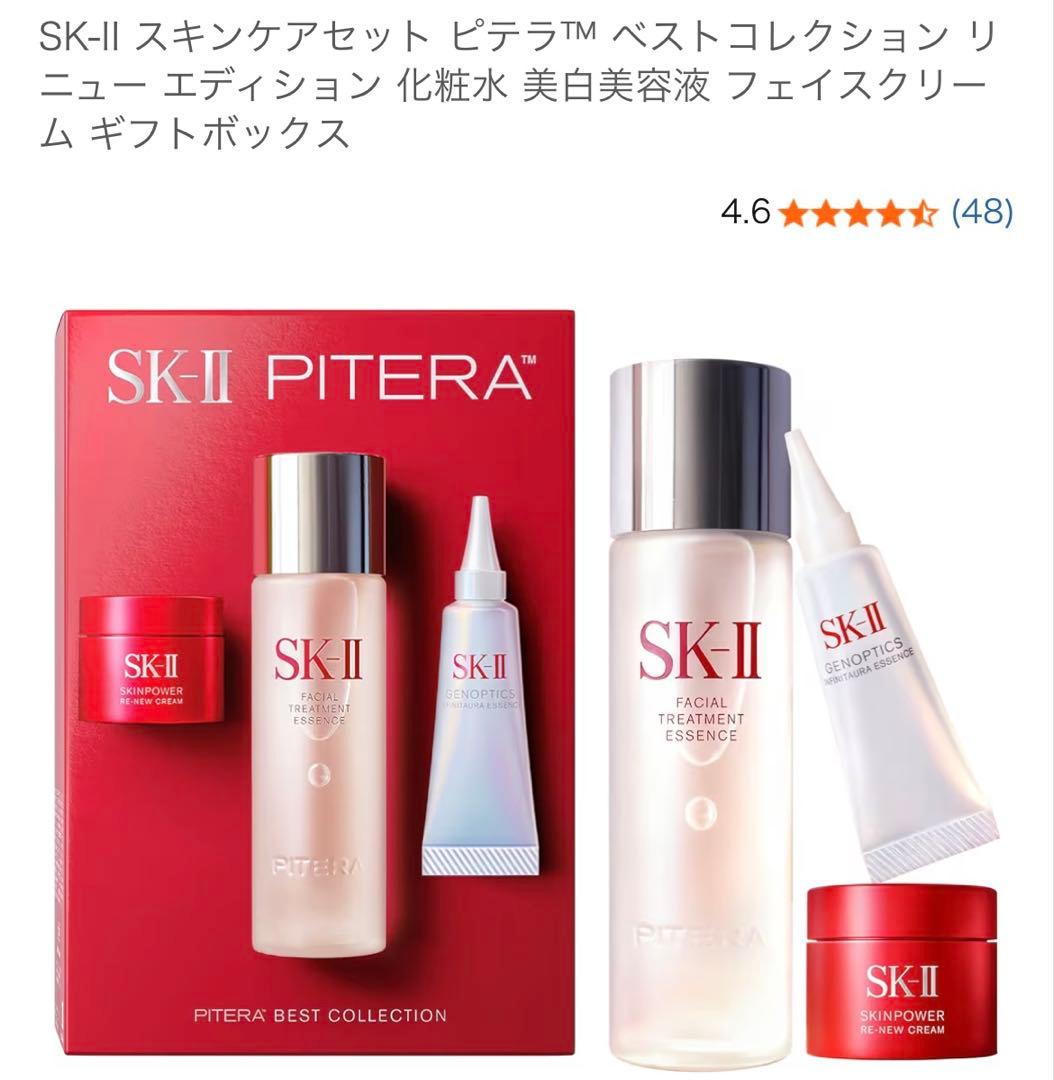 SK-II ピテラ™ ベストコレクション　ギフトボックス
