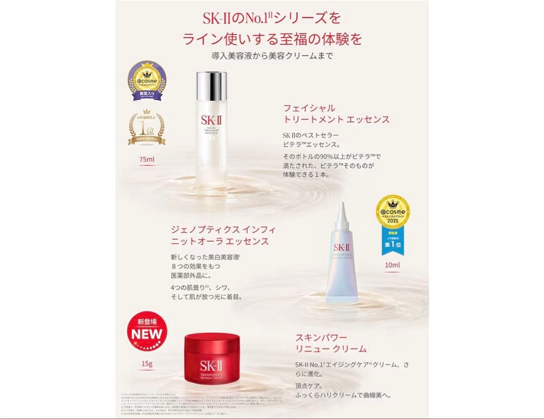 SK-II ピテラ™ ベストコレクション　ギフトボックス