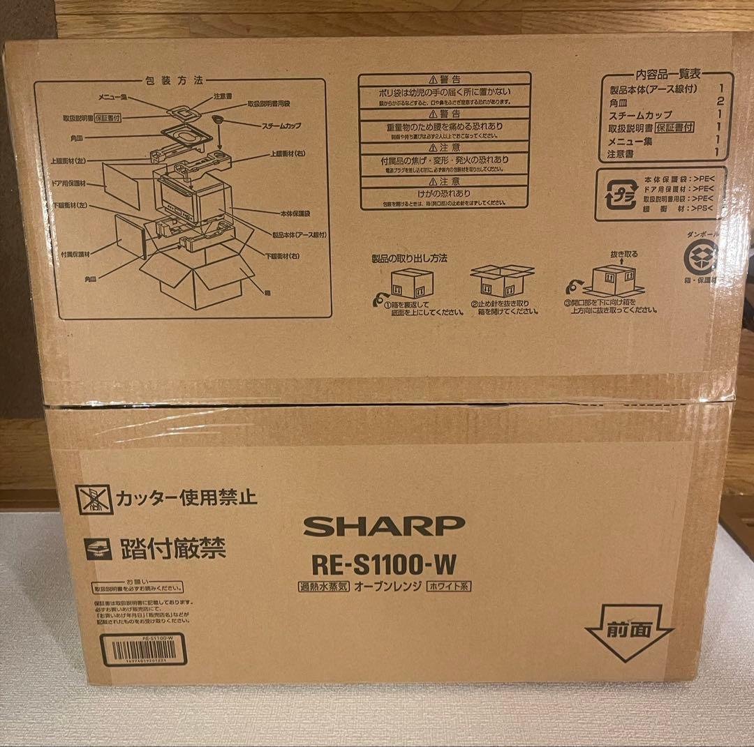 新品未使用品 シャープ コンベクションオーブンレンジRE-S1100-W２段調理