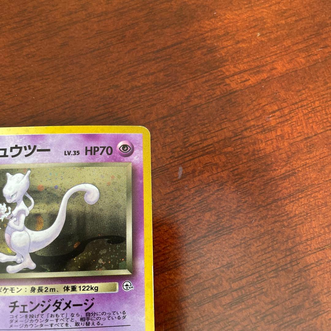 【旧裏】Ｒ団のミュウツー　ポケモンカード　キラ