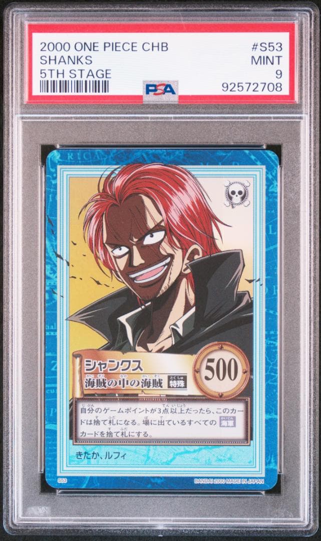 PSA9 カードダス　ワンピース ハイパーバトル S53 シャンクス