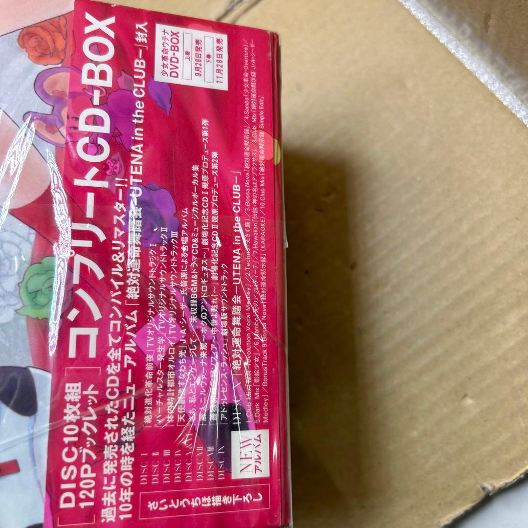 少女革命ウテナ コンプリートCD-BOX