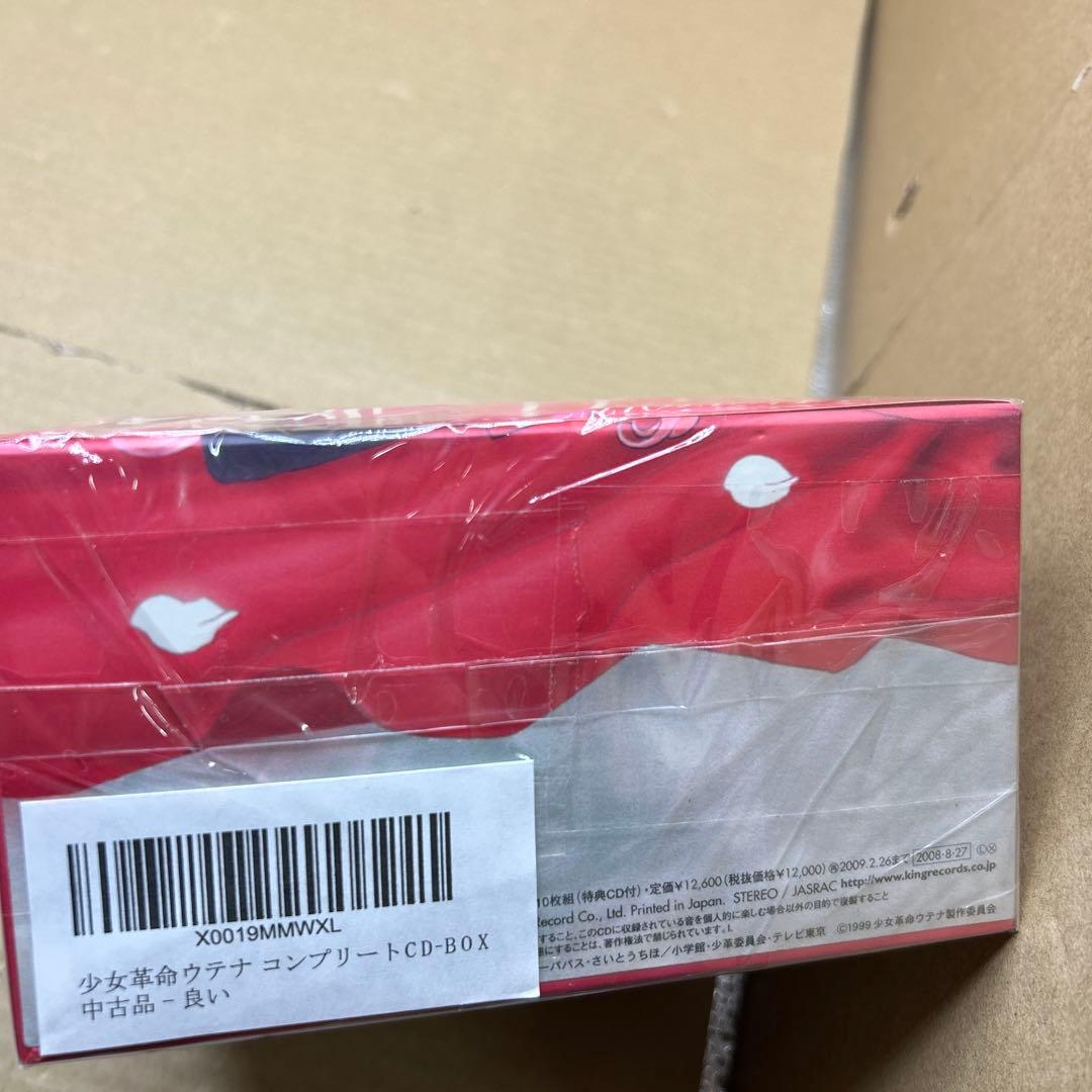 少女革命ウテナ コンプリートCD-BOX