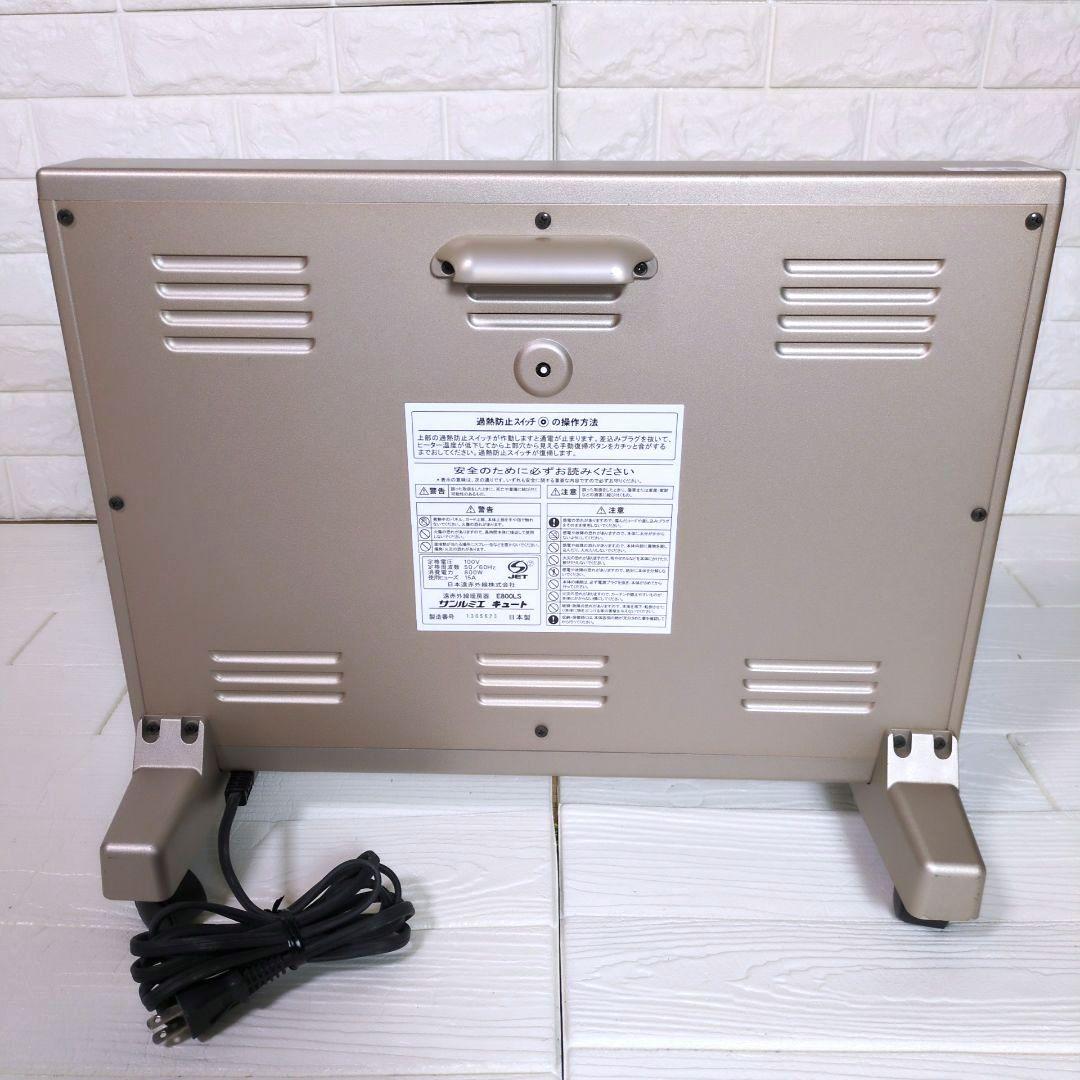 ◎美品◎　2022年製 サンルミエ キュート　E800LS 遠赤外線暖房器