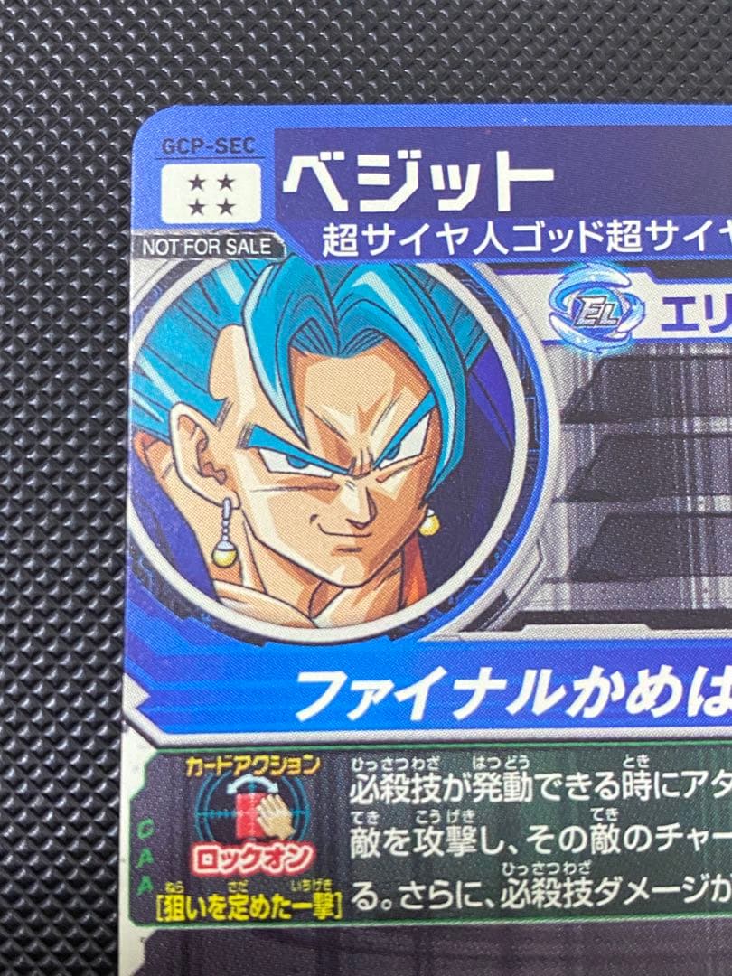 ベジット　台湾版　本家　gcp-sec sh1-sec ドラゴンボールヒーローズ