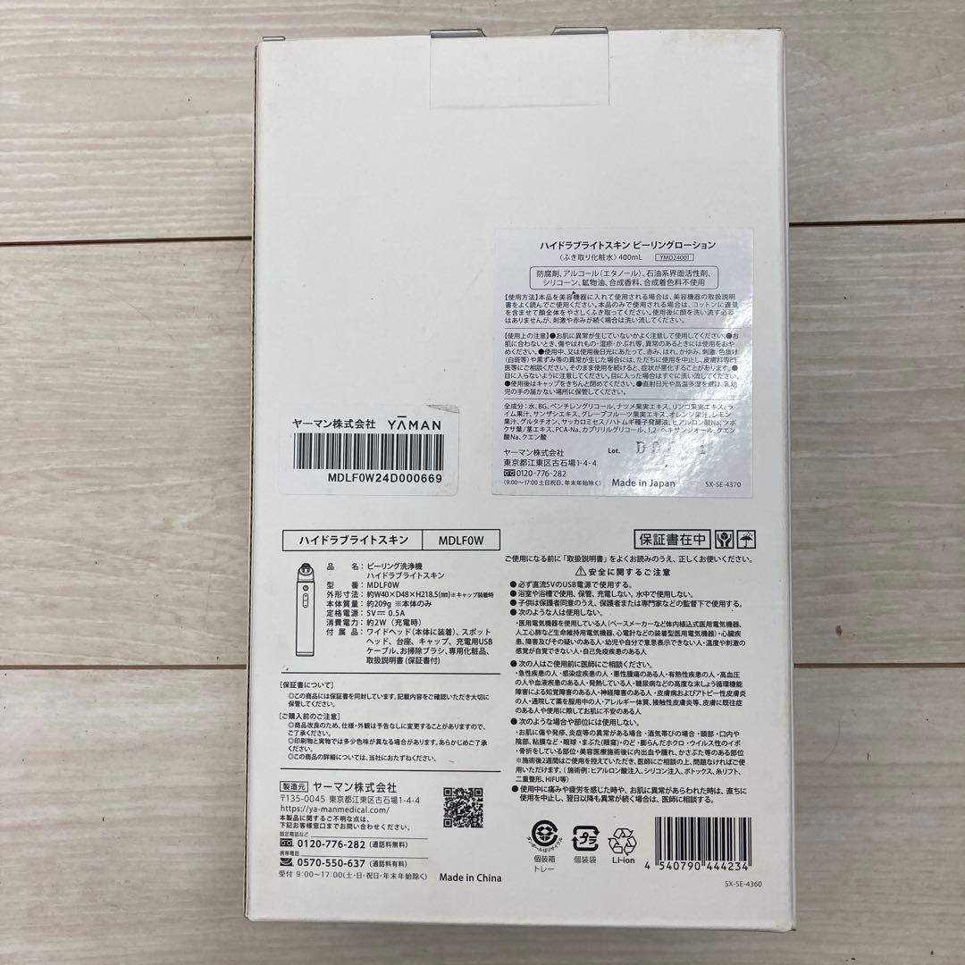 YAMAN ハイドラブライトスキン 美顔器 ピーリング洗浄機 未使用品