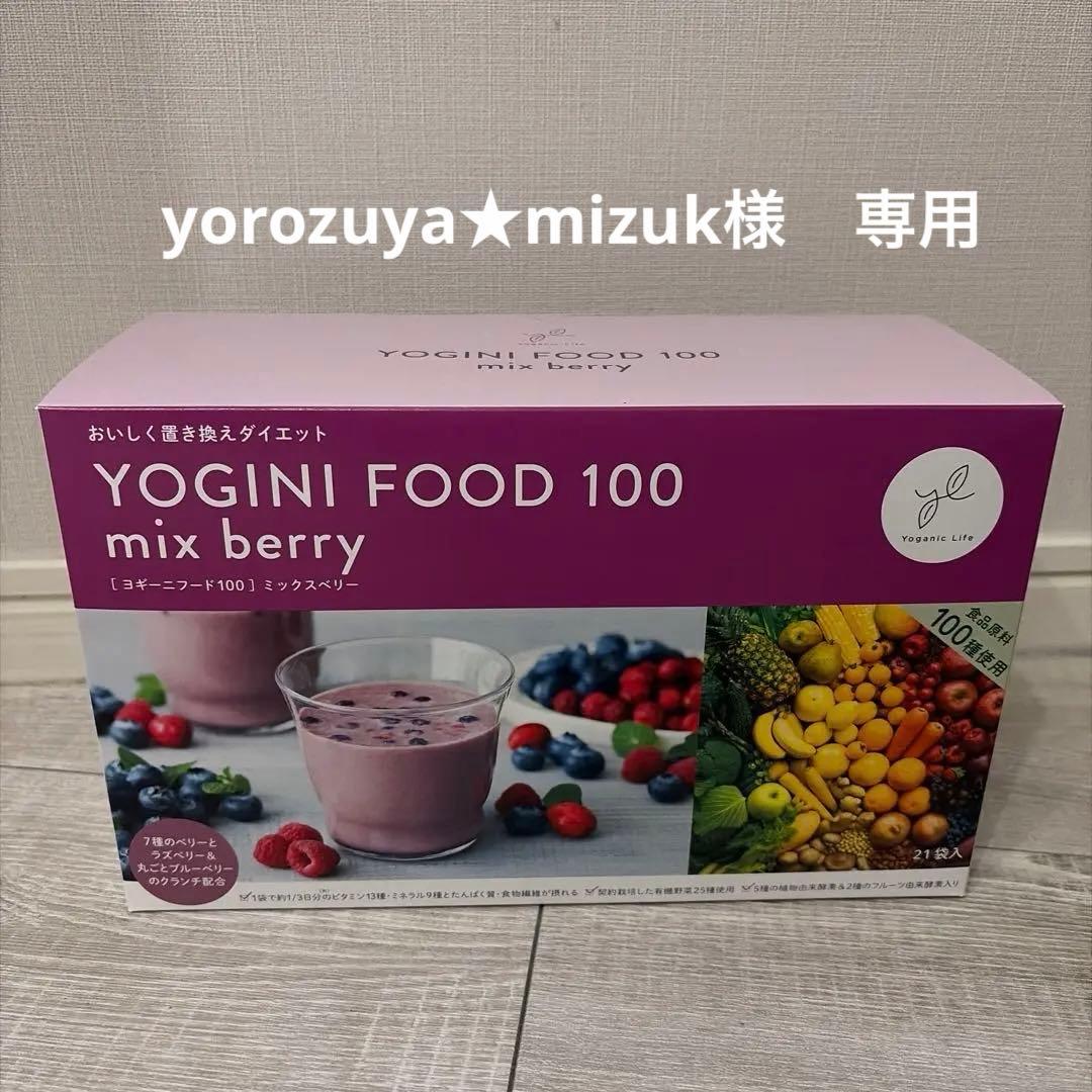 Yoganic Life ヨギーニフード100 ミックスベリー味