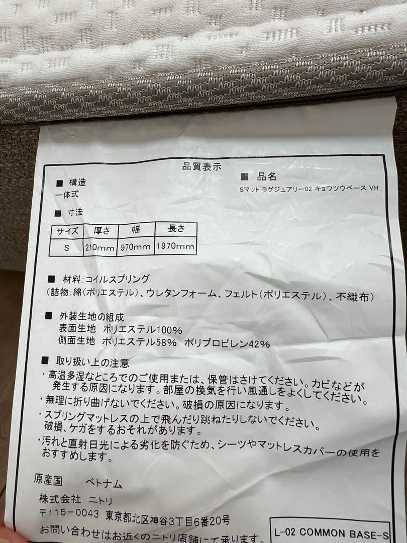 ニトリ シングルマットレス (Nスリープ ラグジュアリーL2-02)