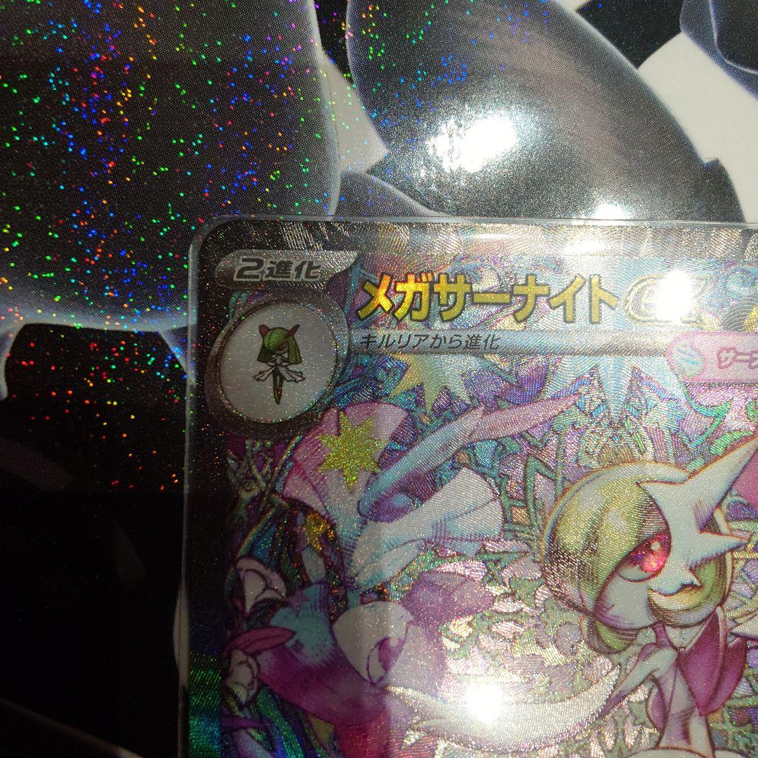 メガサーナイトex sar m1S 087/063