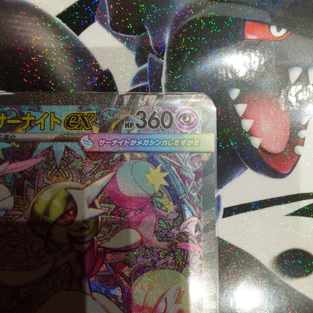 メガサーナイトex sar m1S 087/063