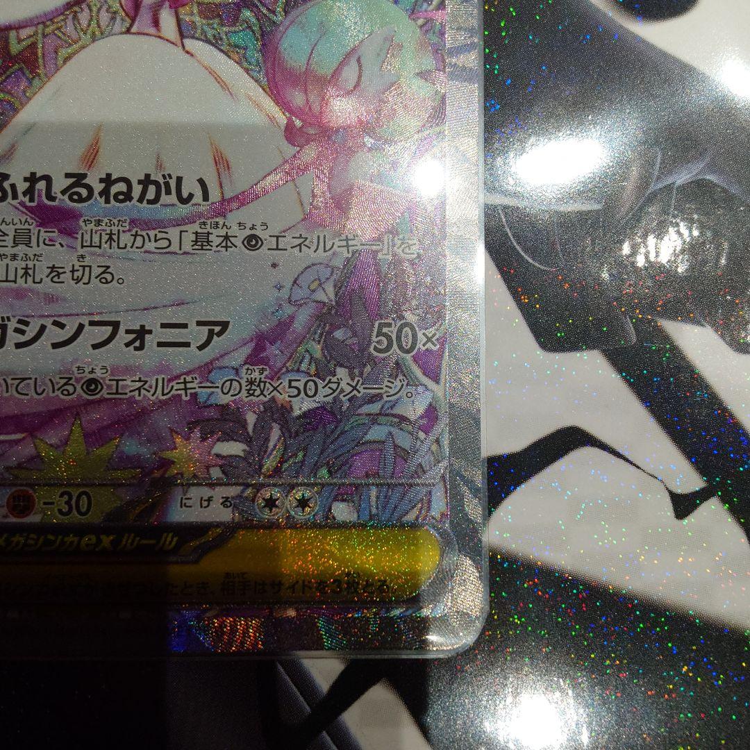 メガサーナイトex sar m1S 087/063