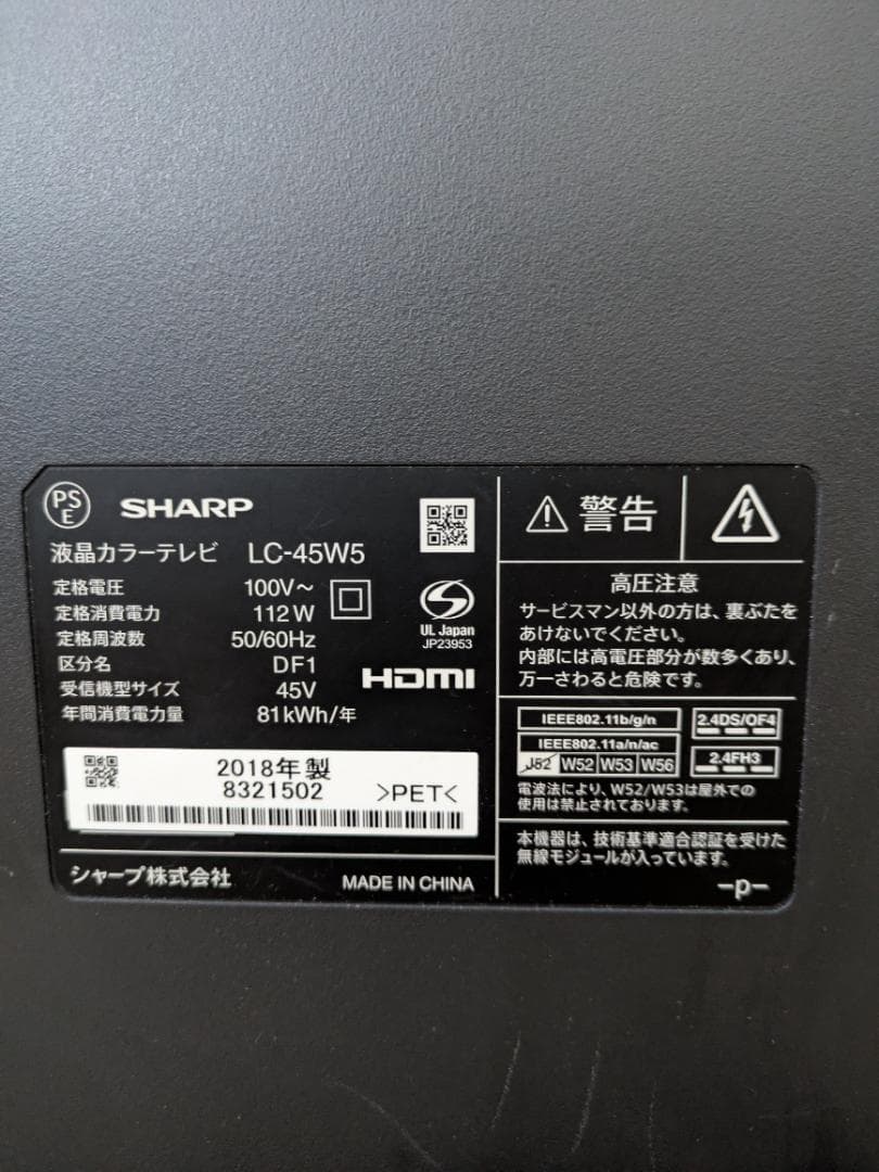 SHARP　AQUOS　液晶カラーテレビ　45型