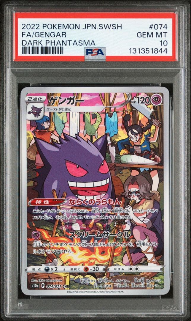 【PSA10】ゲンガー chr ダークファンタズマ