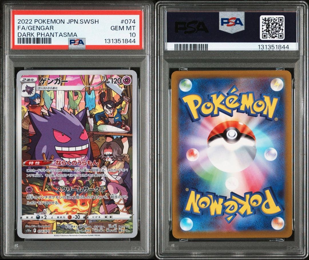 【PSA10】ゲンガー chr ダークファンタズマ