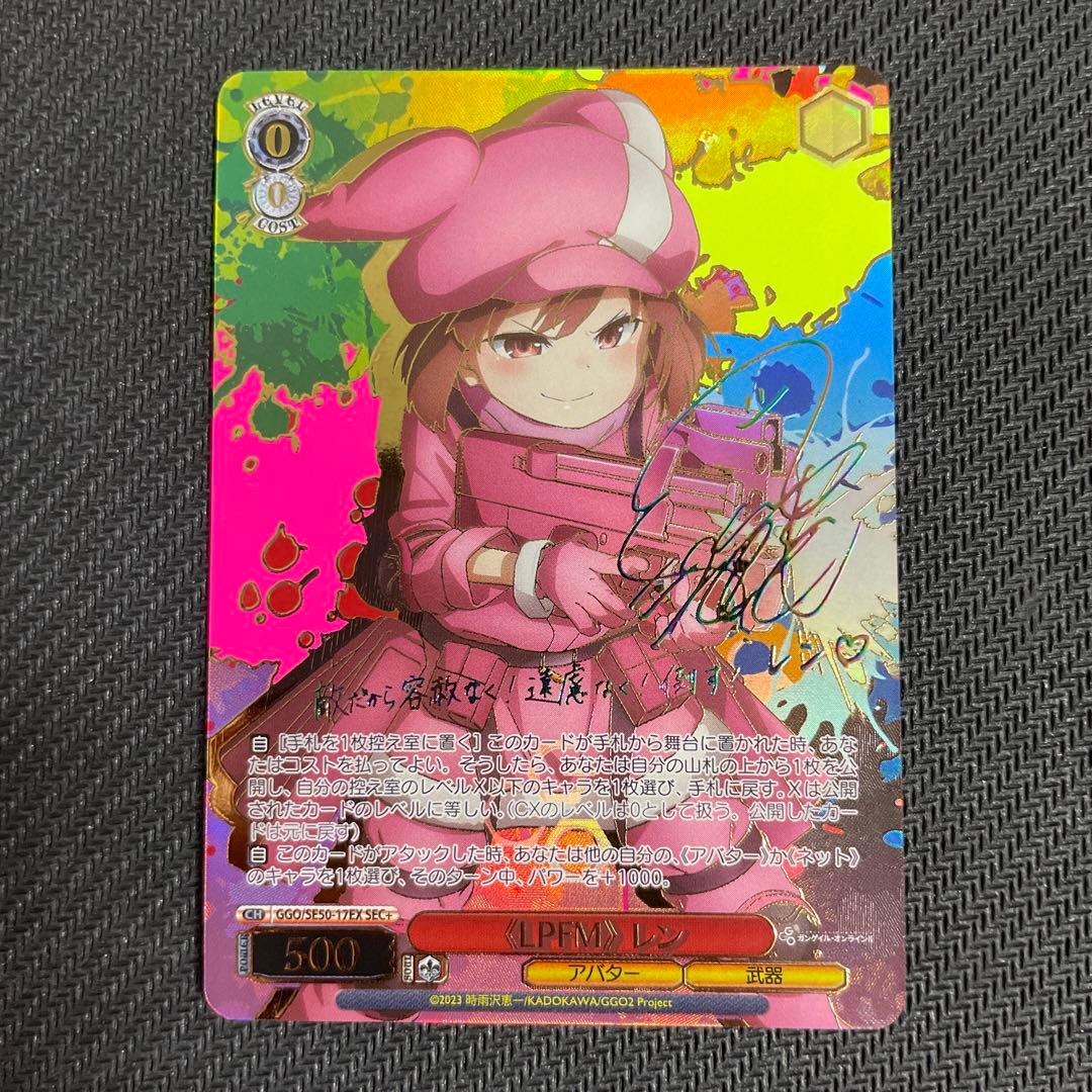 ヴァイスシュヴァルツ GGO ガンゲイル LPFM レン SEC+ サイン