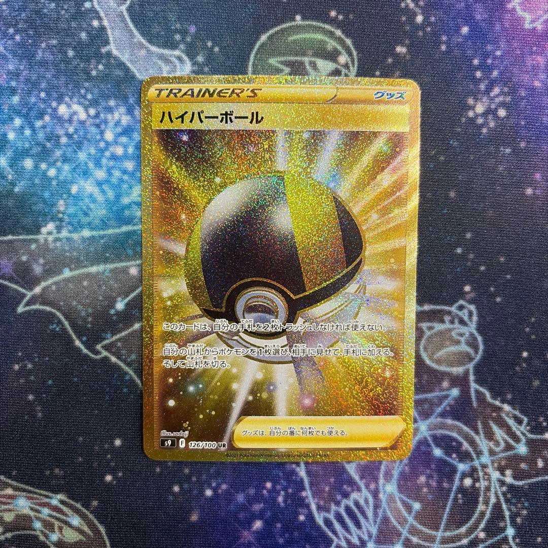 ハイパーボール UR S9 スターバース 126/100 4枚セット①