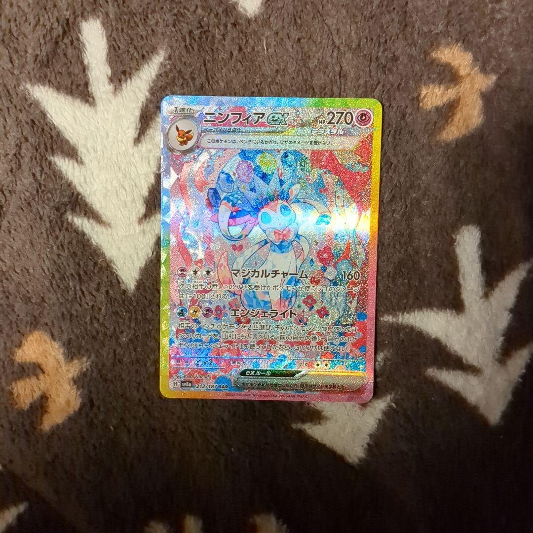 T*I様 ニンフィアex SAR SV8a テラスタルフェスex 212/187