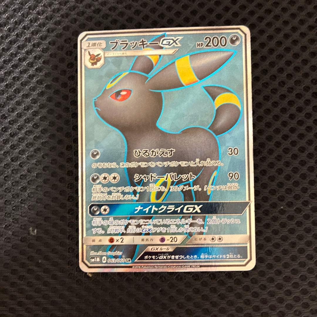 ブラッキーGX SR SM1M コレクションムーン 063/060