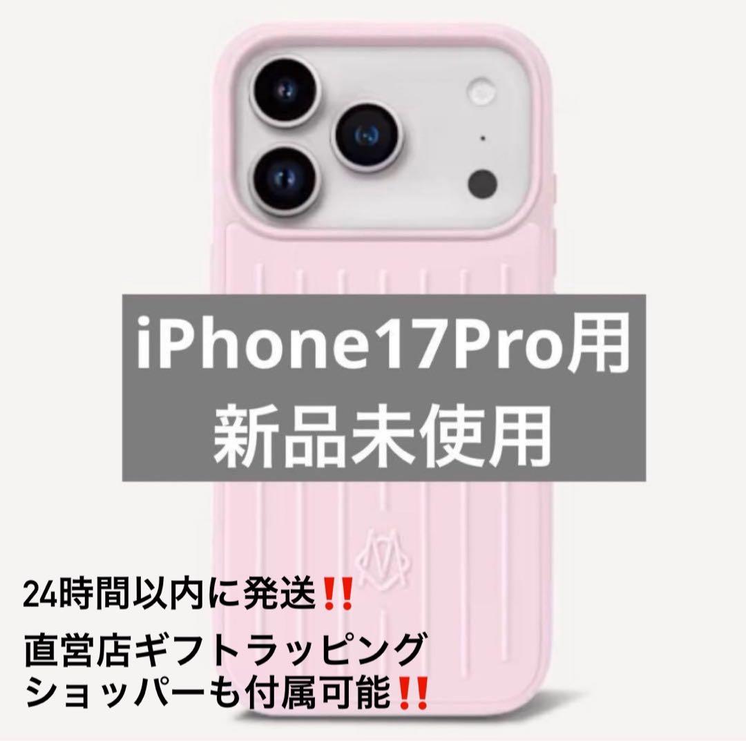 RIMOWA iPhone17Pro MagSafeケース バレリーナピンク