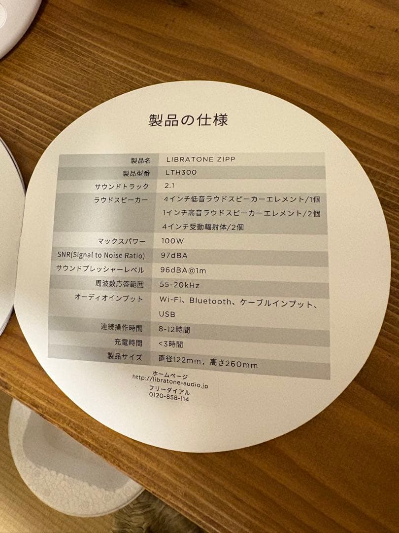 スピーカー・ウーファー Libratone Zipp