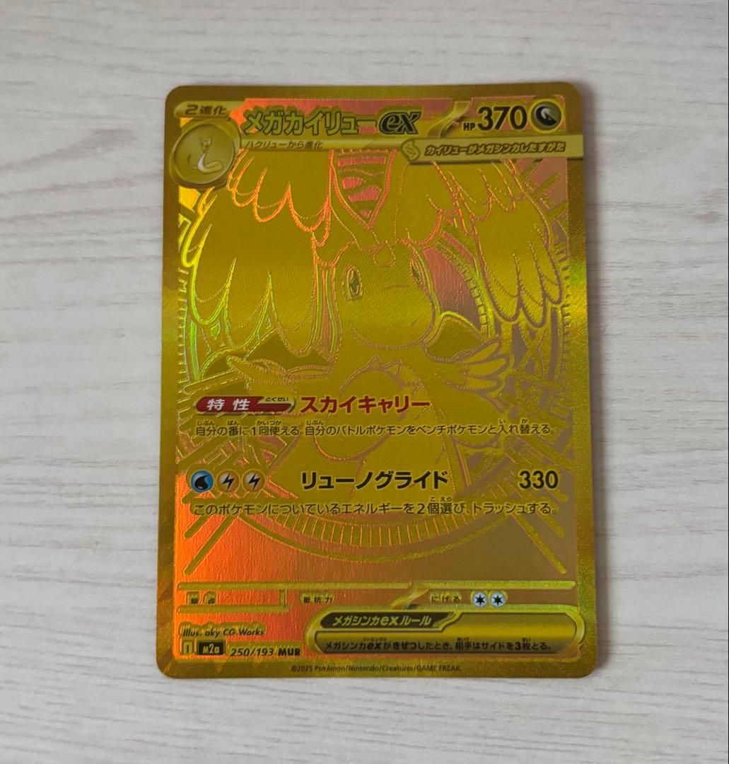 メガカイリューex MUR メガリザードンXex メガサーナイトex MA