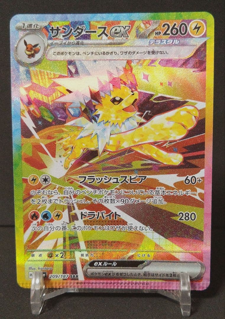 圧着エラー クリンプエラー サンダースex SAR SV8a 209/187