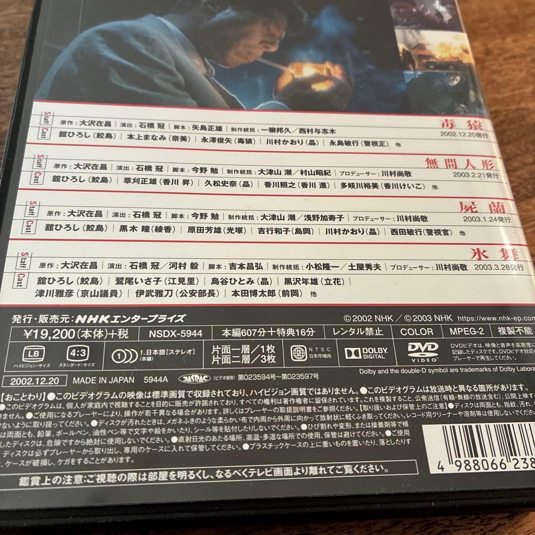 新宿鮫 DVD 4枚組　毒猿　無間人間　屍蘭　氷舞