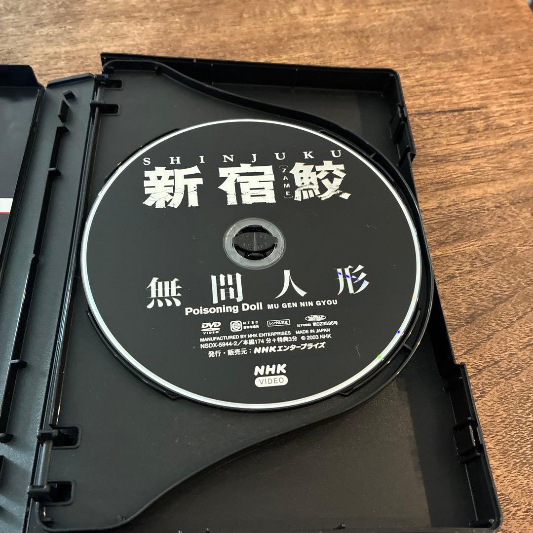 新宿鮫 DVD 4枚組　毒猿　無間人間　屍蘭　氷舞