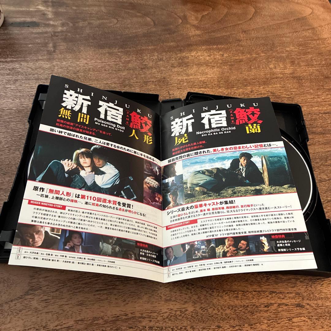 新宿鮫 DVD 4枚組　毒猿　無間人間　屍蘭　氷舞