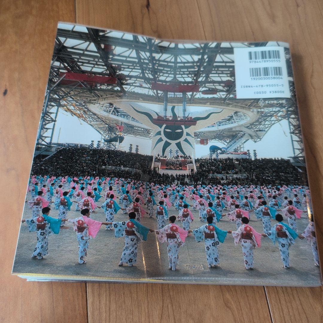 【希少２冊セット】驚愕！大阪万国博覧会のすべて/EXPO'70グッズコレクション