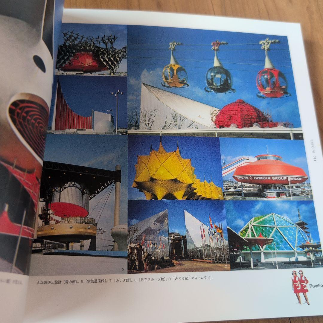 【希少２冊セット】驚愕！大阪万国博覧会のすべて/EXPO'70グッズコレクション