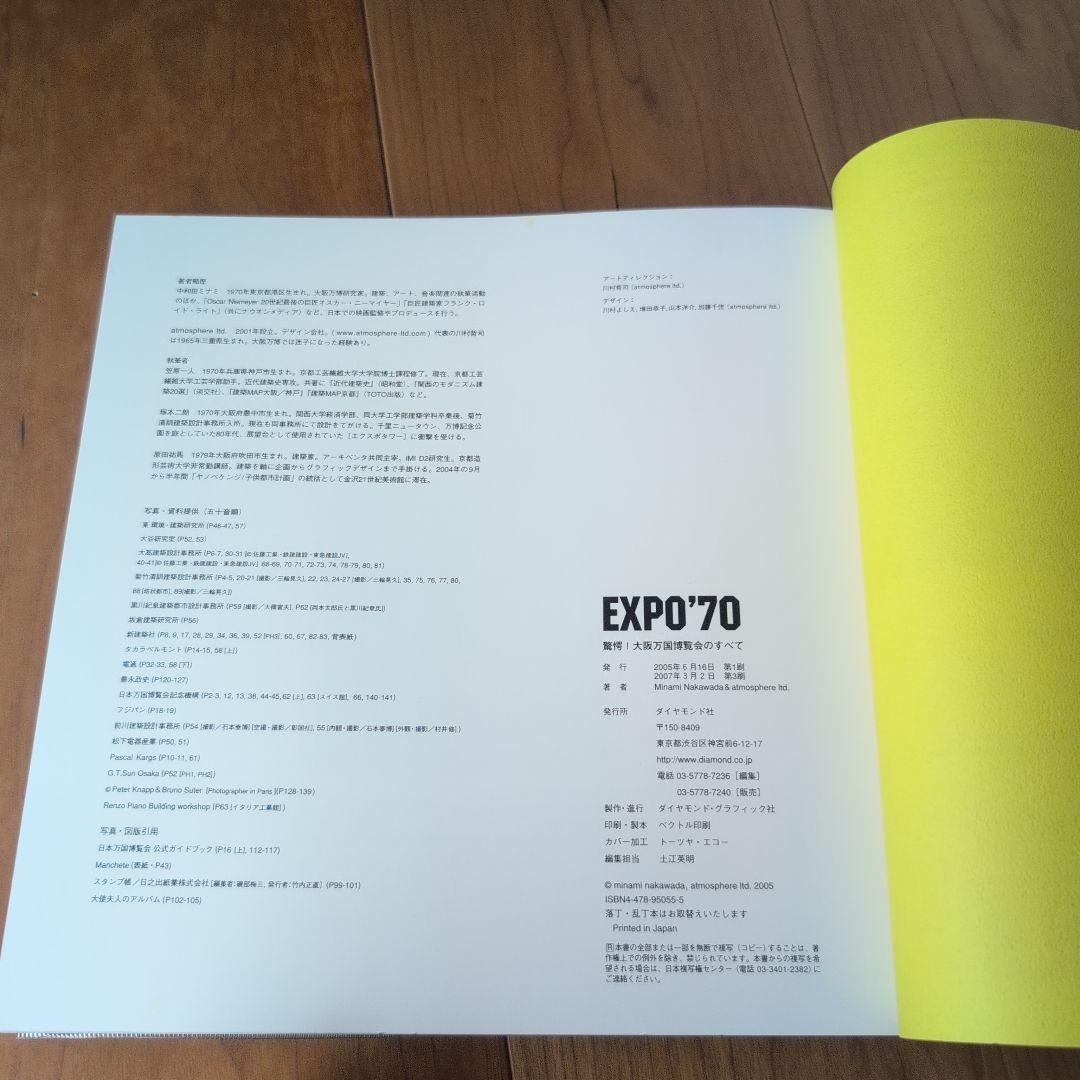 【希少２冊セット】驚愕！大阪万国博覧会のすべて/EXPO'70グッズコレクション