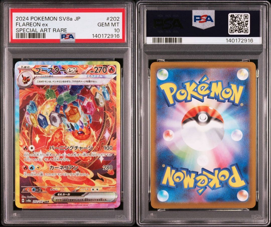 ポケモンカード　ブースターex SAR PSA10