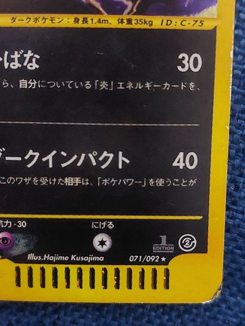 ヘルガー ★ 拡張パック第2弾 地図にない町 071/092　ポケモンカードe