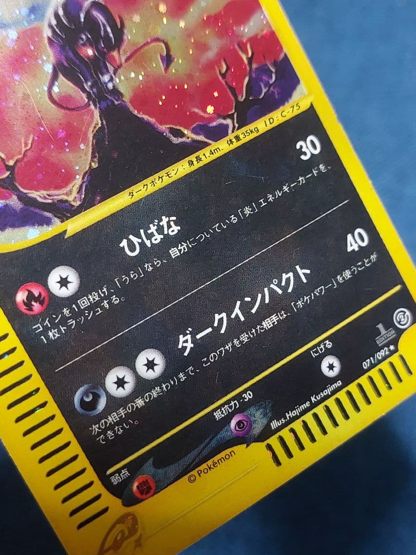 ヘルガー ★ 拡張パック第2弾 地図にない町 071/092　ポケモンカードe