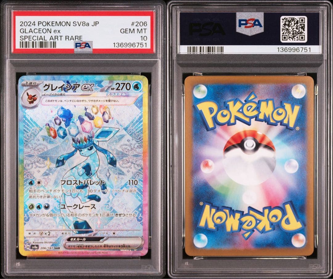 10連番　テラスタルフェスex　ブイズSAR psa10