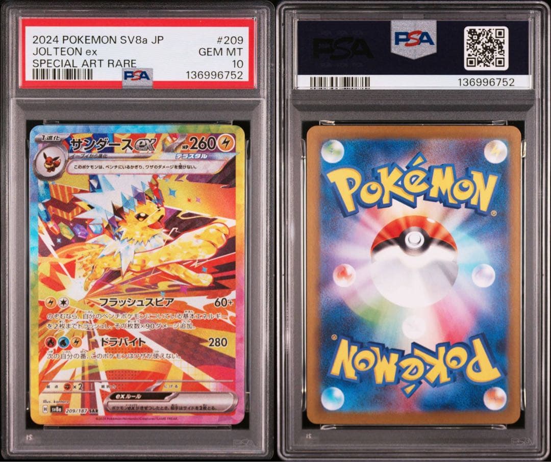 10連番　テラスタルフェスex　ブイズSAR psa10