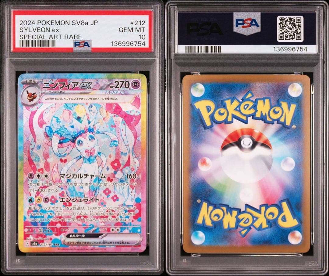 10連番　テラスタルフェスex　ブイズSAR psa10