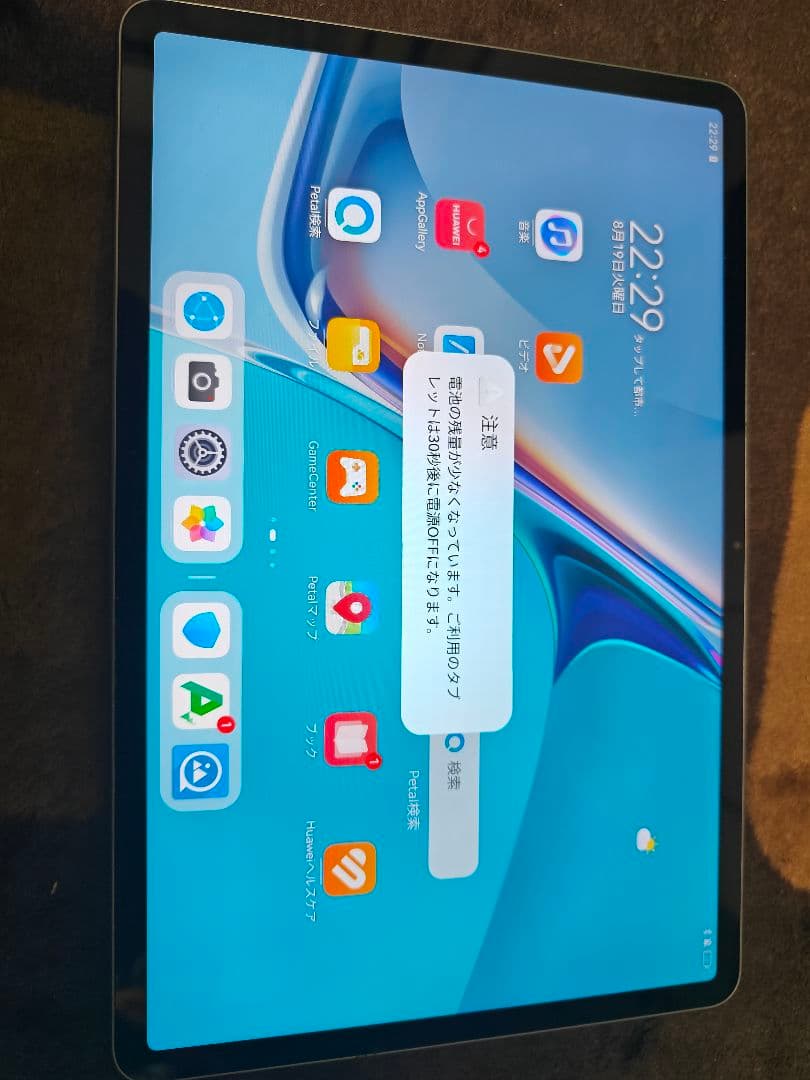 Huawei　Matepad11 DBY-W09 アイスブルー