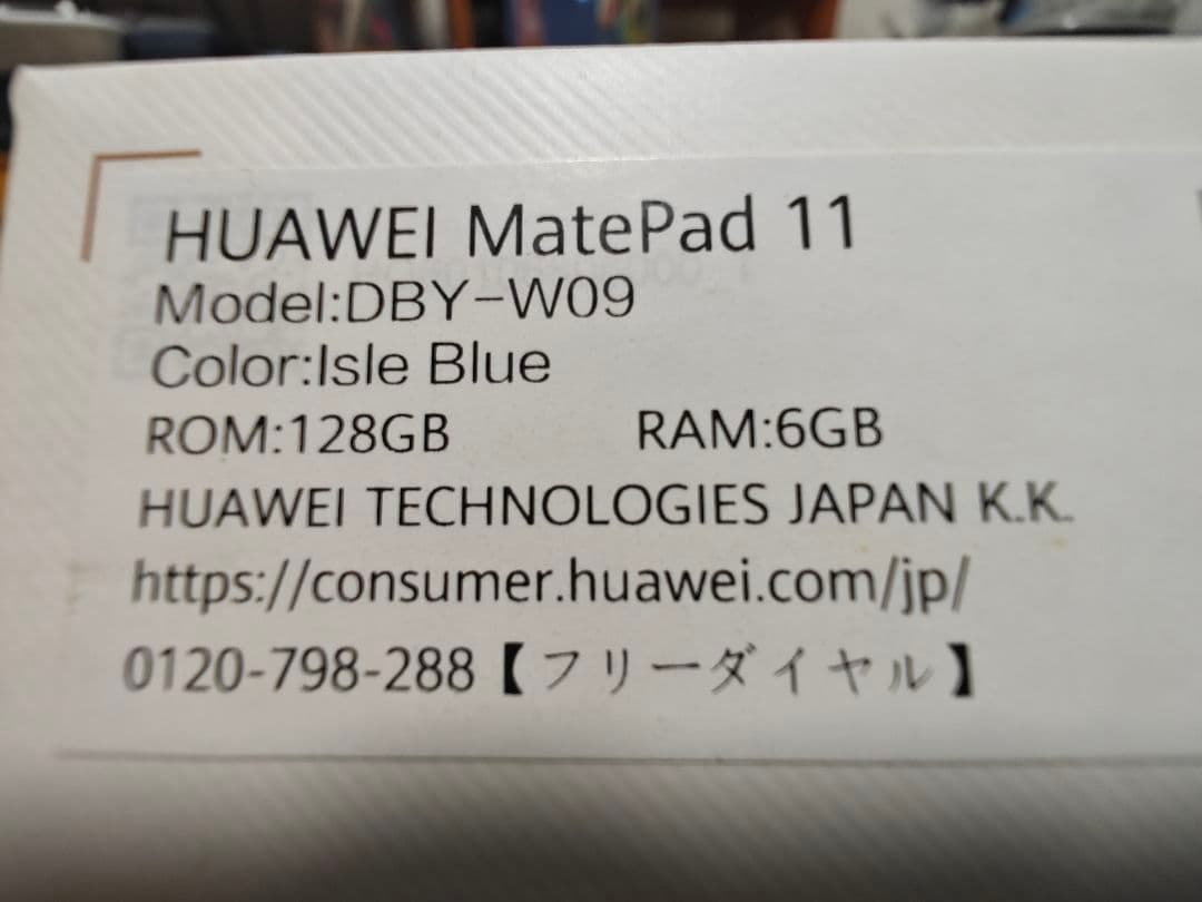 Huawei　Matepad11 DBY-W09 アイスブルー