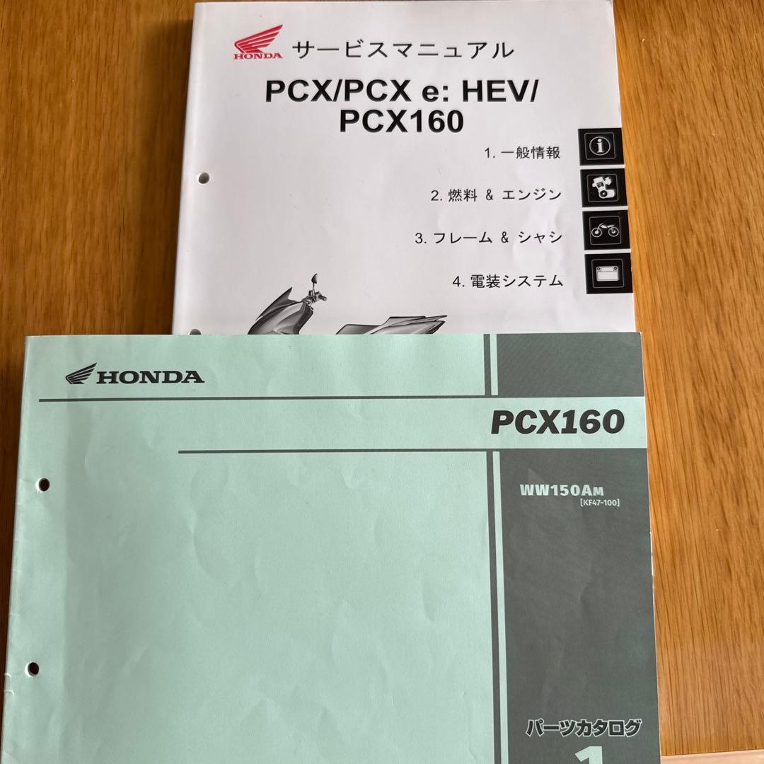 HONDA PCX160 サービスマニュアル　パーツカタログ