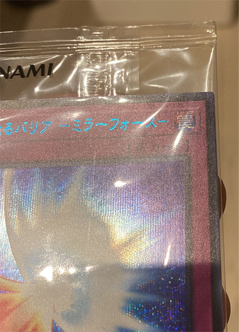 ★【完全未開封】聖なるバリア－ミラーフォース－ ブルシク