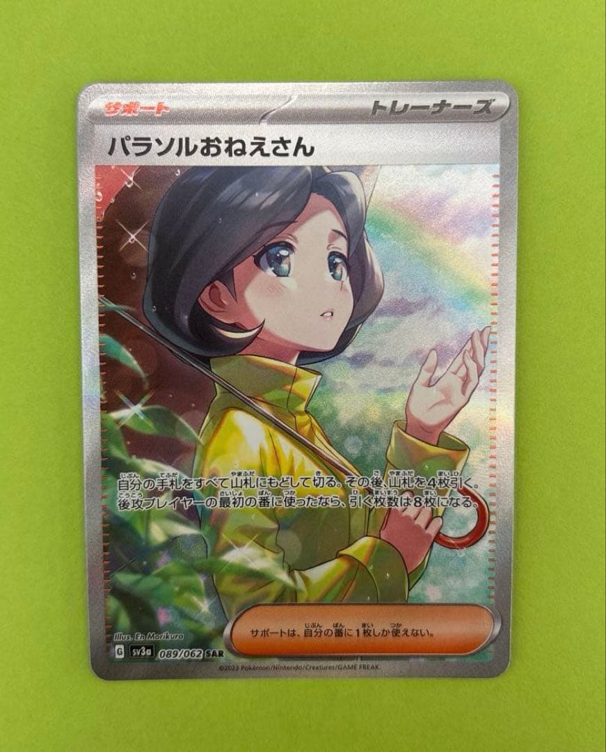 パラソルおねえさん SAR、SR 2枚セット