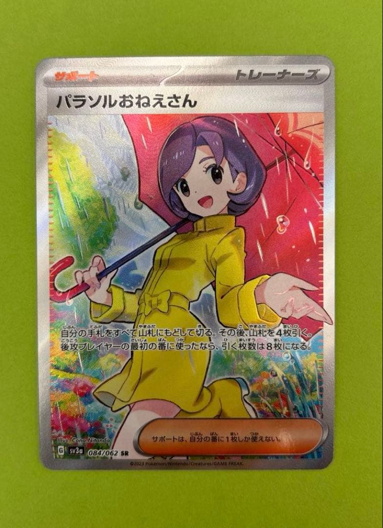 パラソルおねえさん SAR、SR 2枚セット